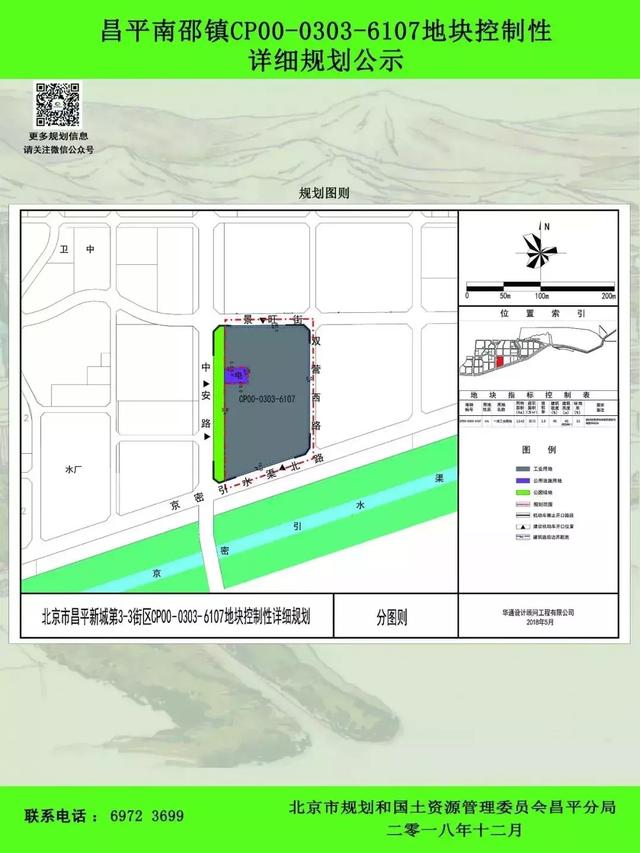 昌平规划再迎喜讯,南邵镇这块试验基地新规划敲定!