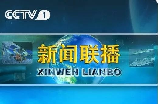 代表作:《cctv新闻联播片头》