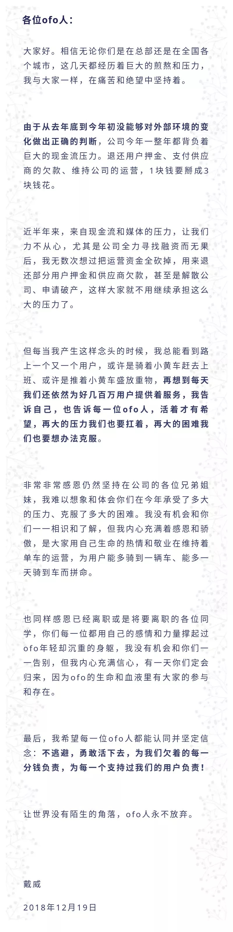 ofo線上退押金排號過千萬，小黃車要黃了？戴威：為欠著的每一分錢負責 科技 第9張