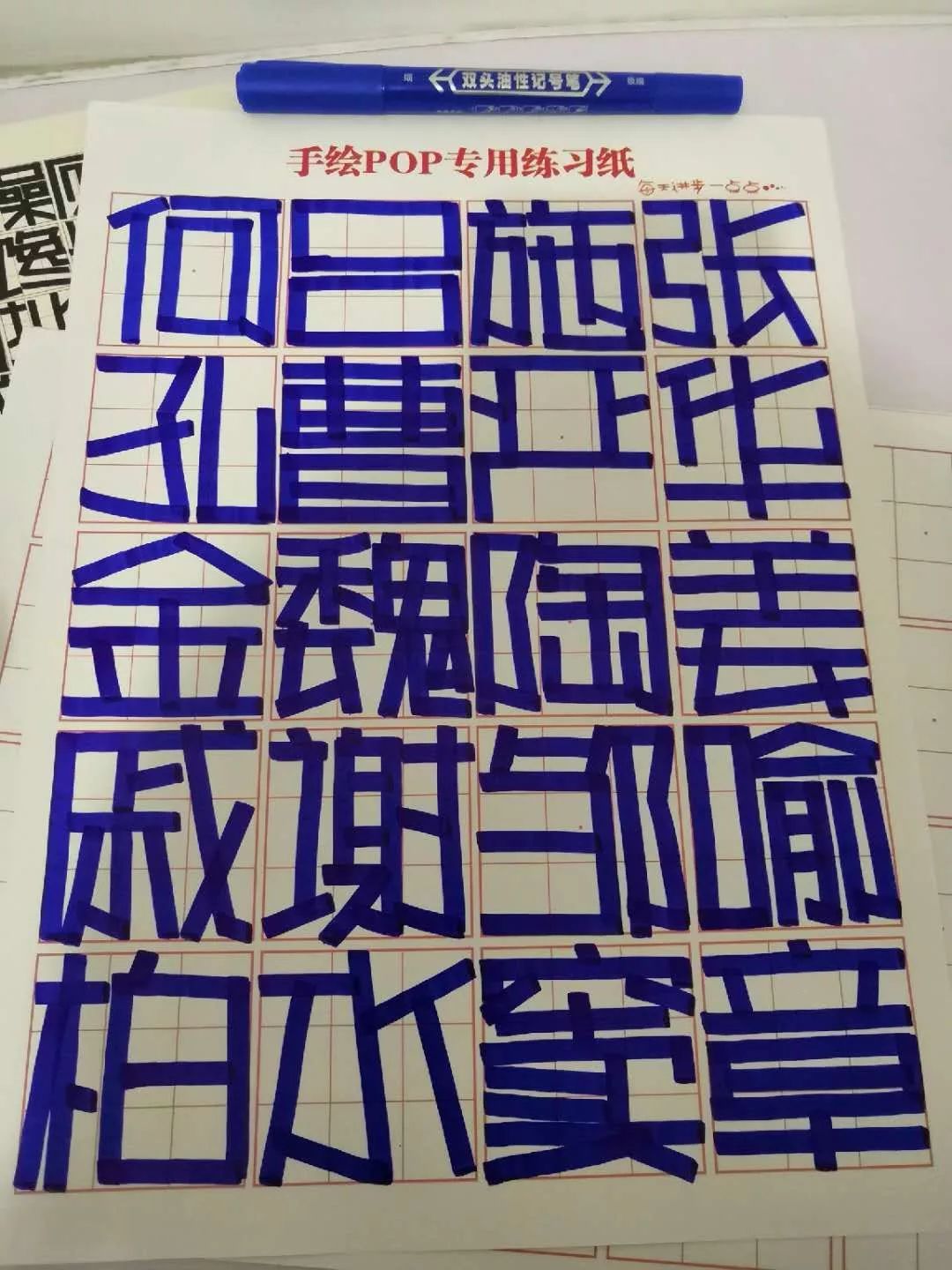 手绘pop字体打卡营-正体字打卡第3天(50人打卡附图)