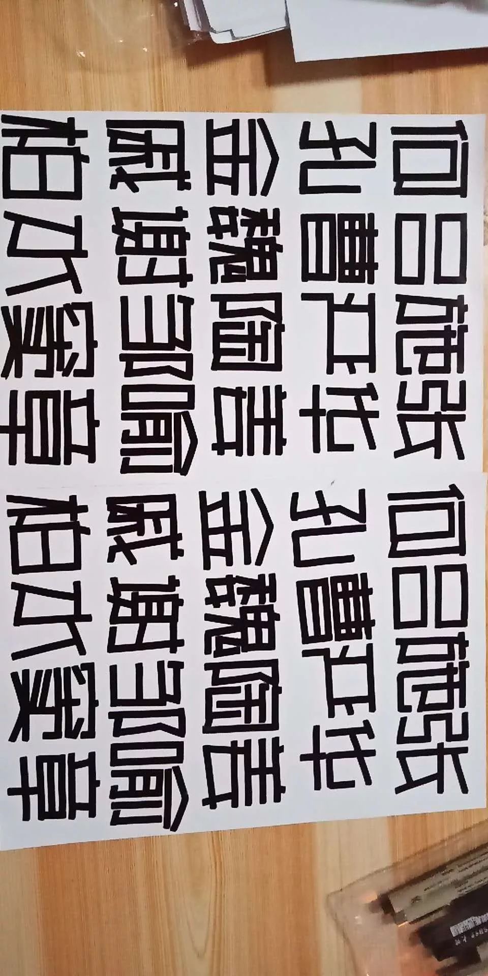 手绘pop字体打卡营-正体字打卡第3天(50人打卡附图)