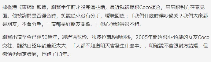 女友與謝賢復合是真愛，再次回來為了照顧他的生活，不是為了錢 娛樂 第3張