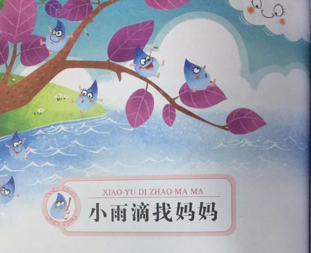 东城半岛幼儿园 | 《童话剧场》小雨滴找妈妈