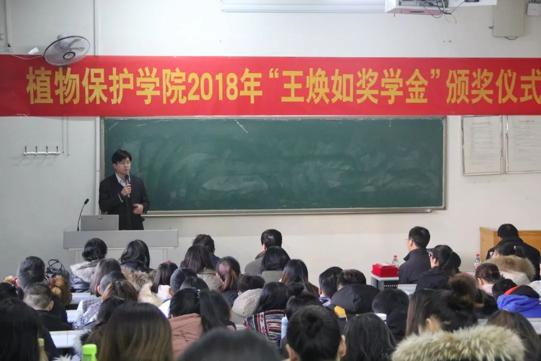 植学动态植物保护学院颁发第20届王焕如奖学金