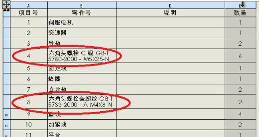 轻松实现BOM表中的标准件归类 | 操作视频