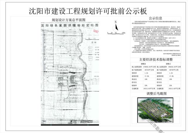 沈阳市绿色家园房地产开发有限公司位于浑南区桃仙镇班家寨村的住宅