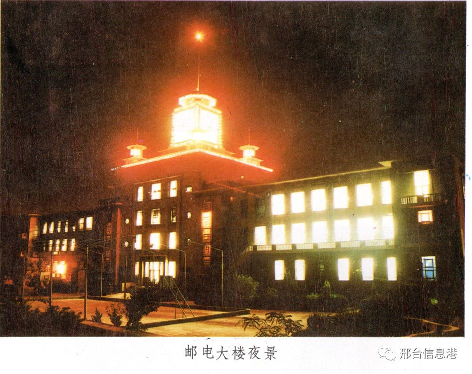 1986年建成的邢台电报大楼,是当时邮电事业的一种象征,是伴随邢台市民