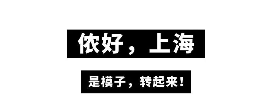 是. 那上海话会说吗?不会!