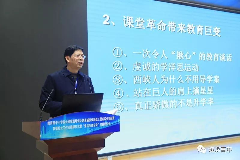 南阳市第一中学校长杨文普作汇报其后,领航工程李明校长工作室成员