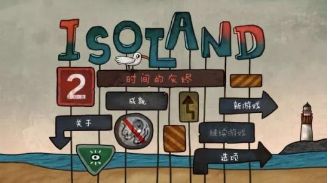 《迷失岛2:时间的灰烬》晚上走丢了怎么办！！！
