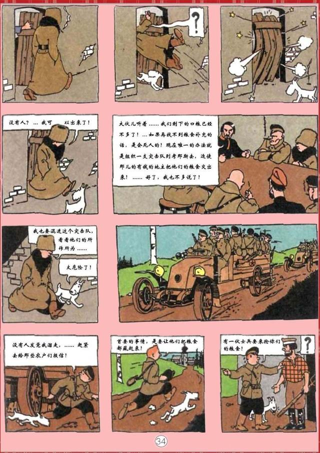 五万部经典连环画库-丁丁历险记01_丁丁在苏联