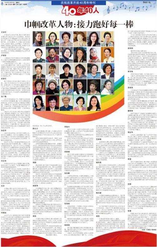 「人物」致敬时代,礼赞巾帼!杨佳入选中国妇女报40年40位女性改革人物