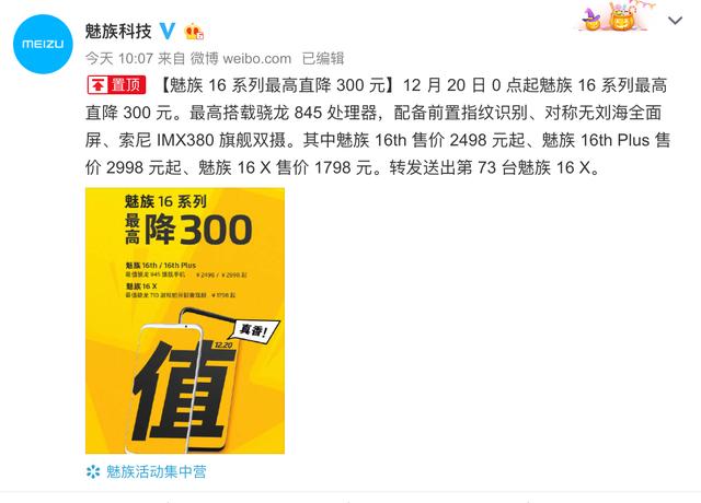 魅族16低至2498是真良心！小米8跳水3次一加6暴跌600都很無奈 科技 第1張