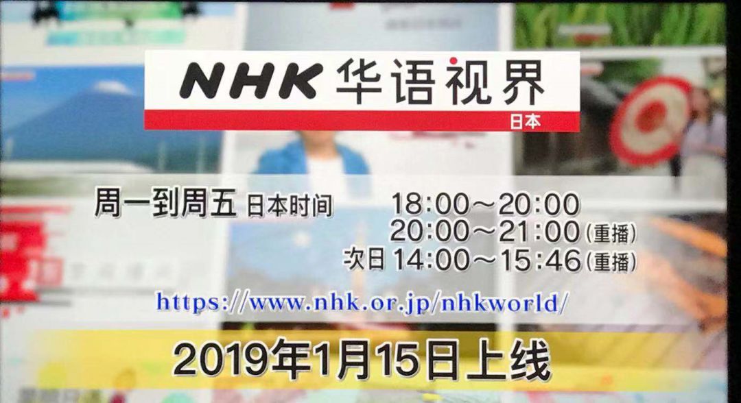 Nhk将开通中文频道 Nhk华语视界 传递中日信息 日本