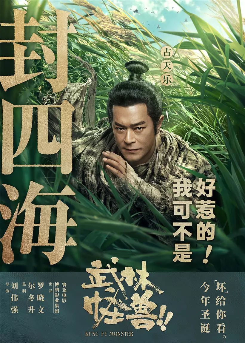 【最新上映】《武林怪獸》12月21日爆笑來襲！ 娛樂 第2張