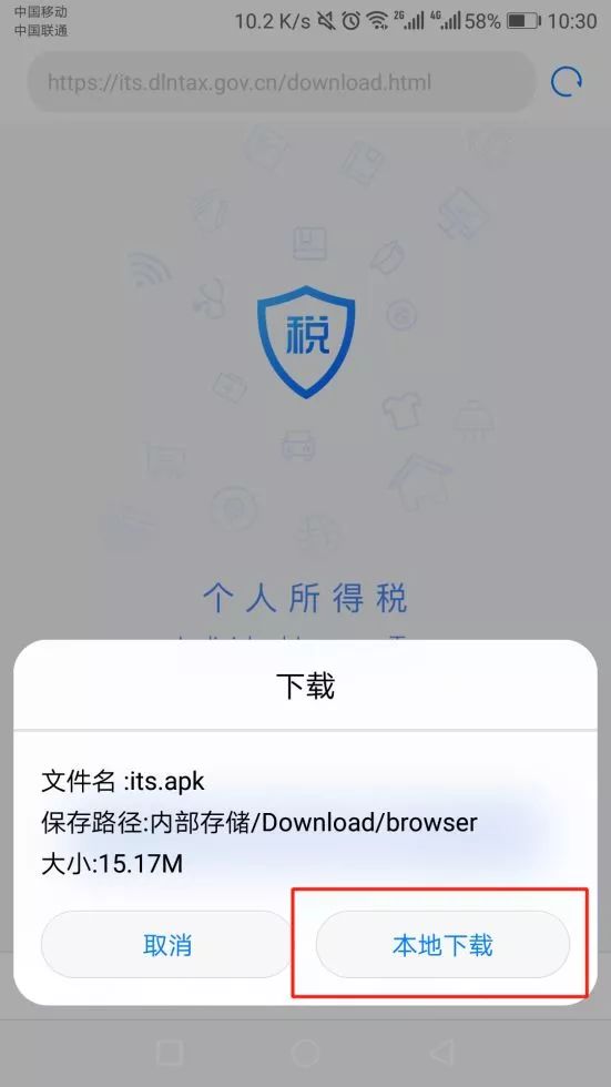 个人所得税自然人办税服务平台手机APP下载