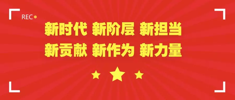 新好遇见你九江市新的社会阶层人士联谊会2018年年会即将开启