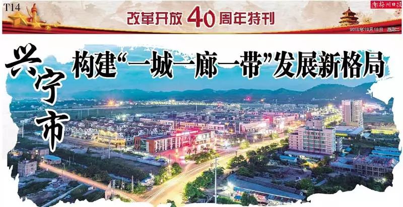 兴宁市人口_兴宁房价超过梅江区 和近三年新城区投入超20亿有关(2)