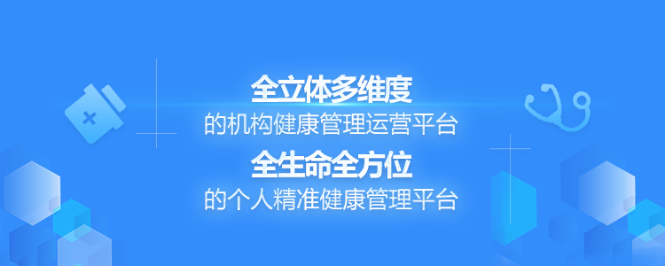 守护健康认准专业健康管理平台—康乐富健康管家