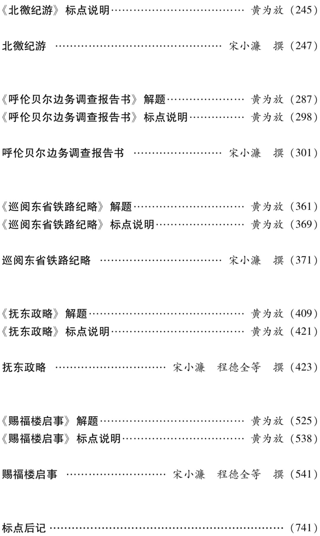 【边疆时空】荐书|《东北边疆卷二·东北边防辑要·西伯利东偏纪要·东三省舆地图说（外五种）》