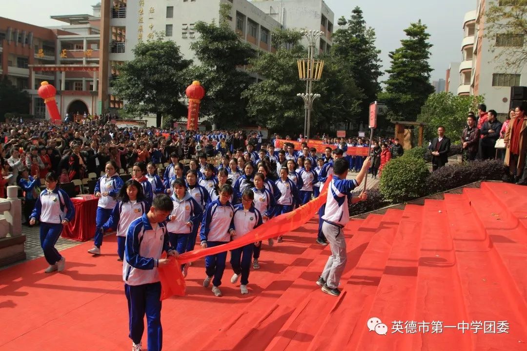 赴一场与生命的盛典——英德市第一中学18岁成人礼暨高考励志大会隆重