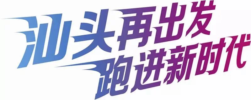 2018汕马特设主题邮局,向世界邮寄汕头