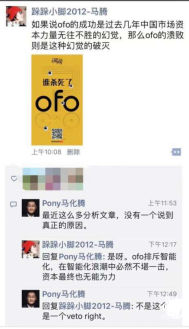 ofo退押金排隊到印度！馬化騰稱ofo潰敗不怪戴威 科技 第2張