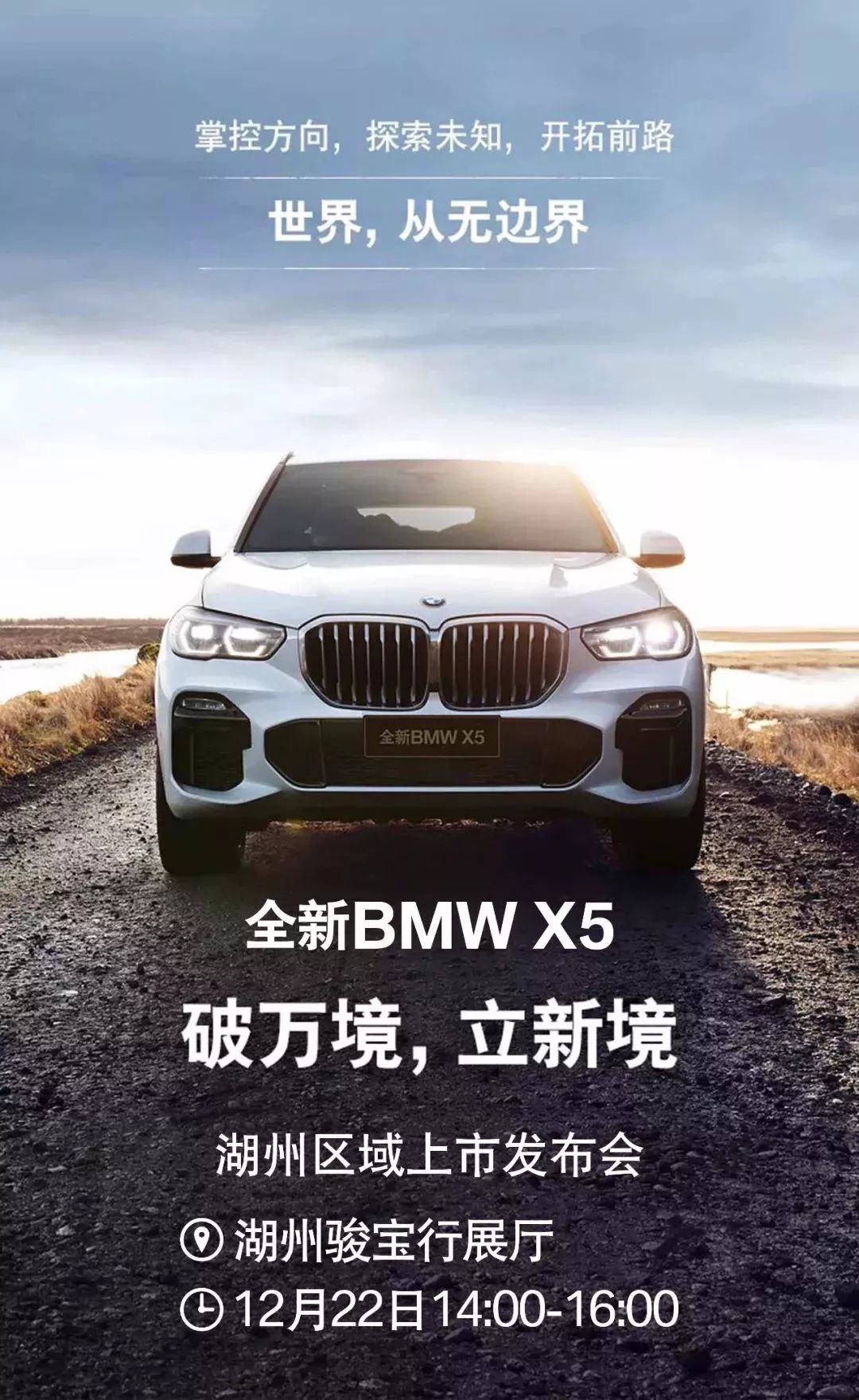 倒计时2天丨湖州全新bmwx5上市