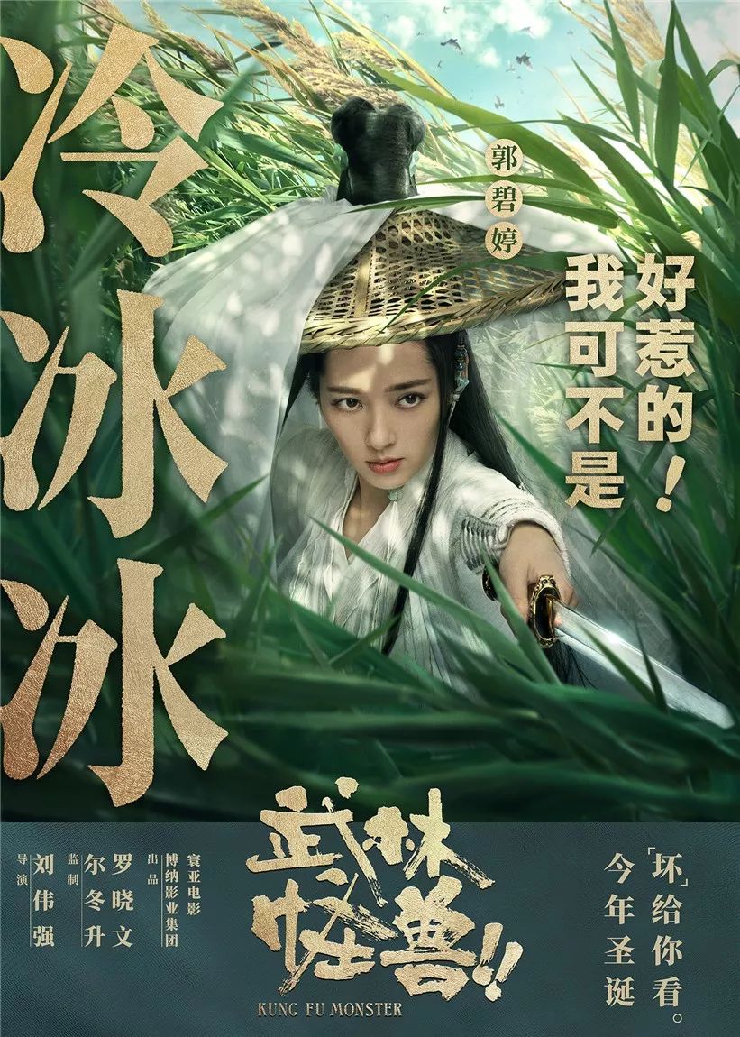 聖誕節最強喜劇《武林怪獸》12月21號全國上映！