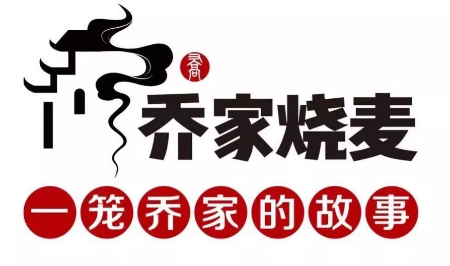 美食 乔家烧麦:讲述一笼乔家的故事 今日订餐7折优惠