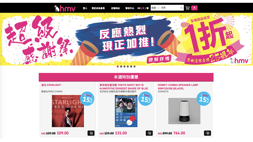 紮根香港25年的HMV宣布破產清盤，幕後元兇竟是AirPods 科技 第2張