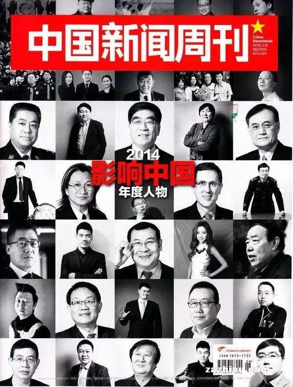 《中国新闻周刊》由中国新闻社创办,发展至今已有十九年,形成了中文版