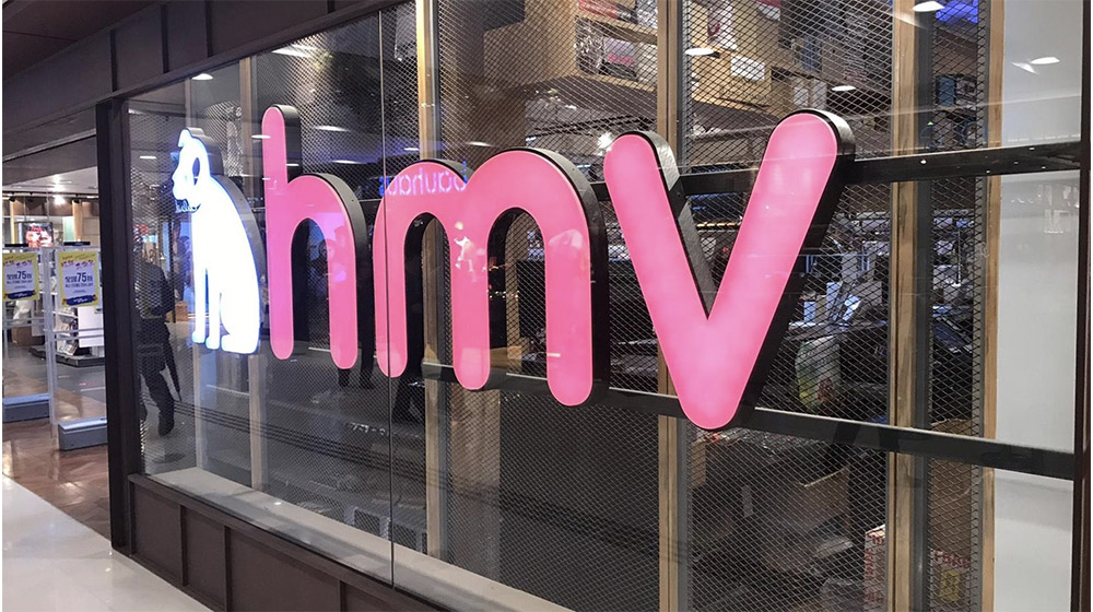 紮根香港25年的HMV宣布破產清盤，幕後元兇竟是AirPods 科技 第1張