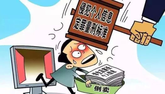 什么是侵犯公民个人信息罪?