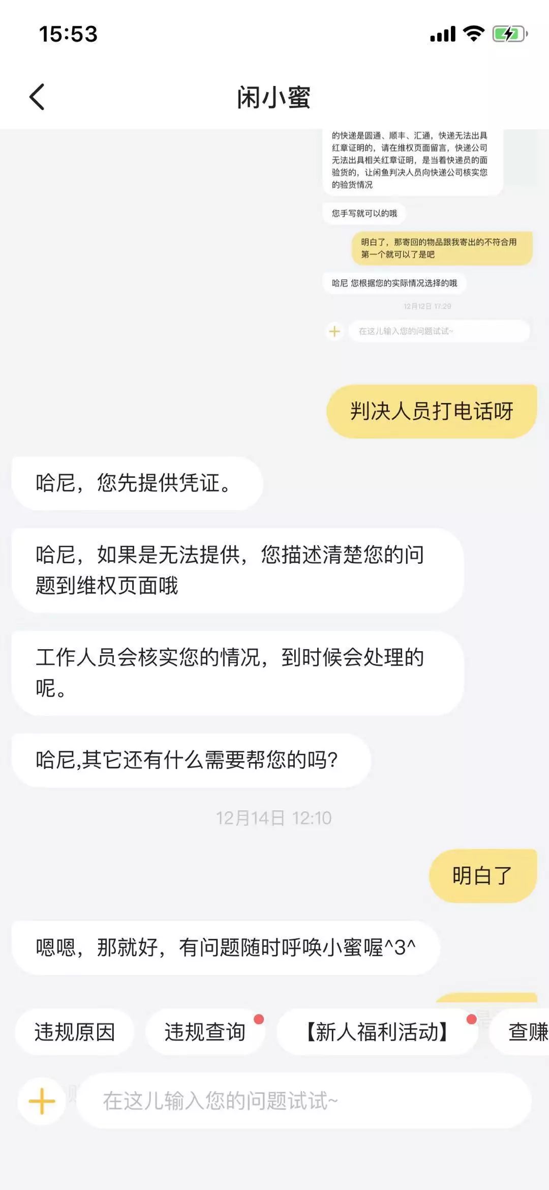 咸鱼购物被骗怎么办