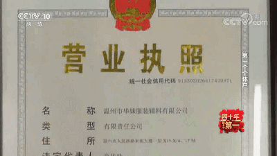 第一张营业执照——关于改革开放不得不说的故事_章华