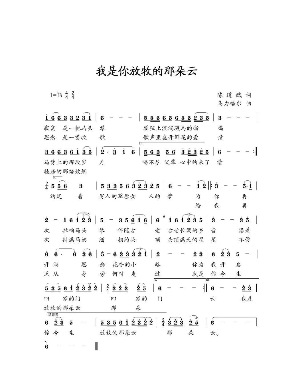 情归草原简谱云飞_云飞草原情简谱(2)