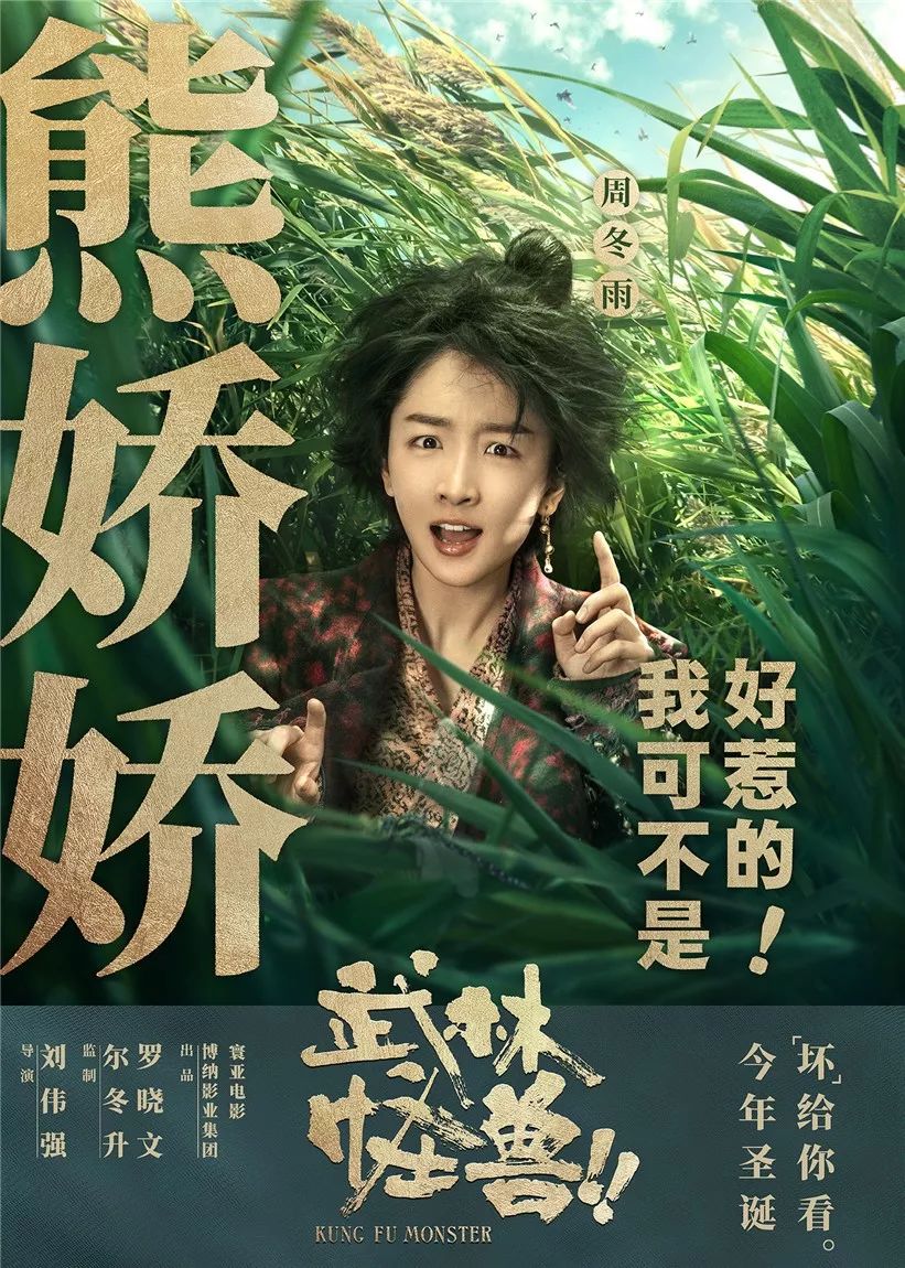 聖誕節最強喜劇《武林怪獸》12月21號全國上映！