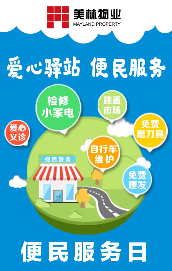 第六期爱心驿站便民服务日12月22日23日与您相约