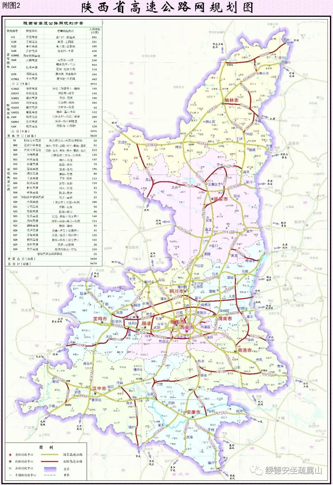 涉及绥德两条道路!陕西最新公路网规划出炉