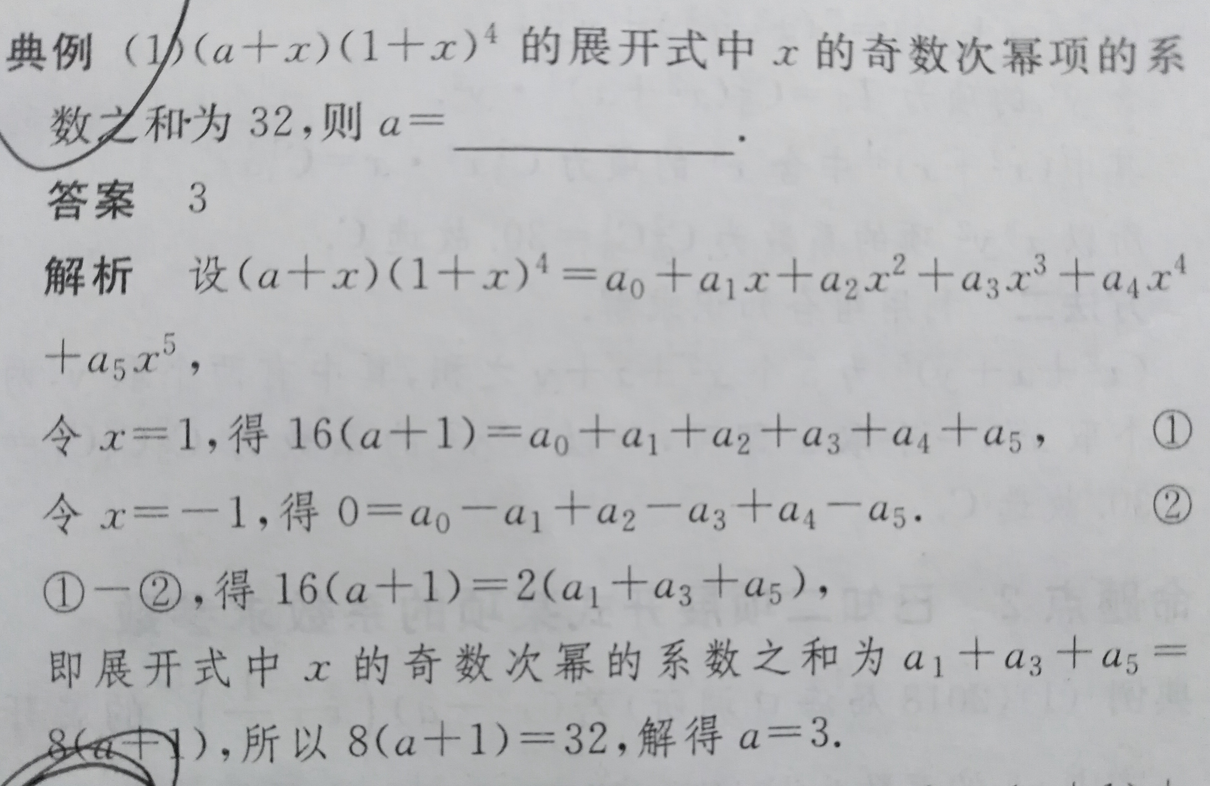 项的系数与二项式系数是不同概念;组合数公式的多角度认识;鲁春林2018