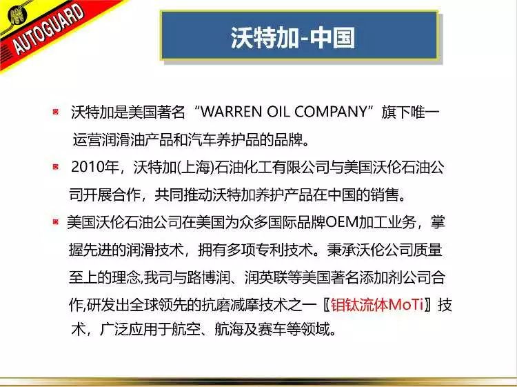 所以沃特加郑重承诺,如果您的爱车因为用了沃特加机油而出现的