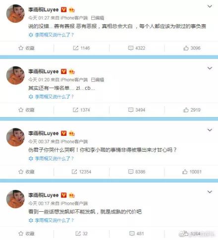 倒貼薛之謙的不是李雨桐本人嗎？不省油 逼到賈乃亮出來澄清現狀