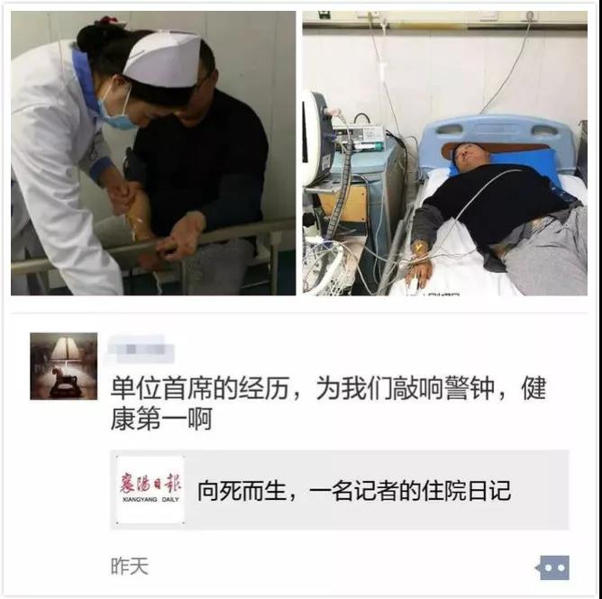 一篇名为《向死而生,一名记者的住院日记》的文章,刷爆朋友圈!