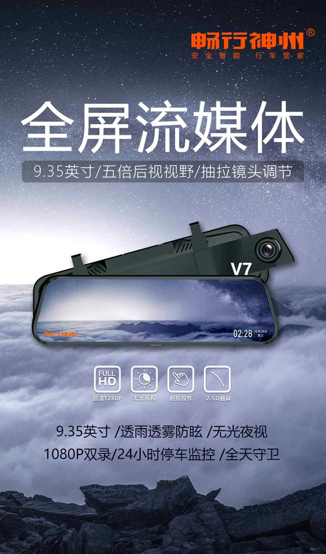 畅行神州v7流媒体行车记录仪怎么样超清倒车可视消除后视镜盲区