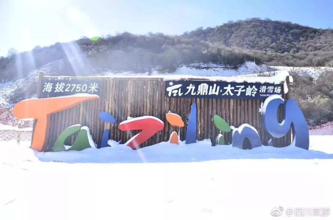 图@四川旅游万众期待的九鼎山太子岭滑雪场,终于在12月15日开业了!