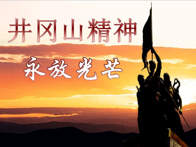 管理举行第三期入党积极分子培训班暨青马班第三课——弘扬井冈山精神