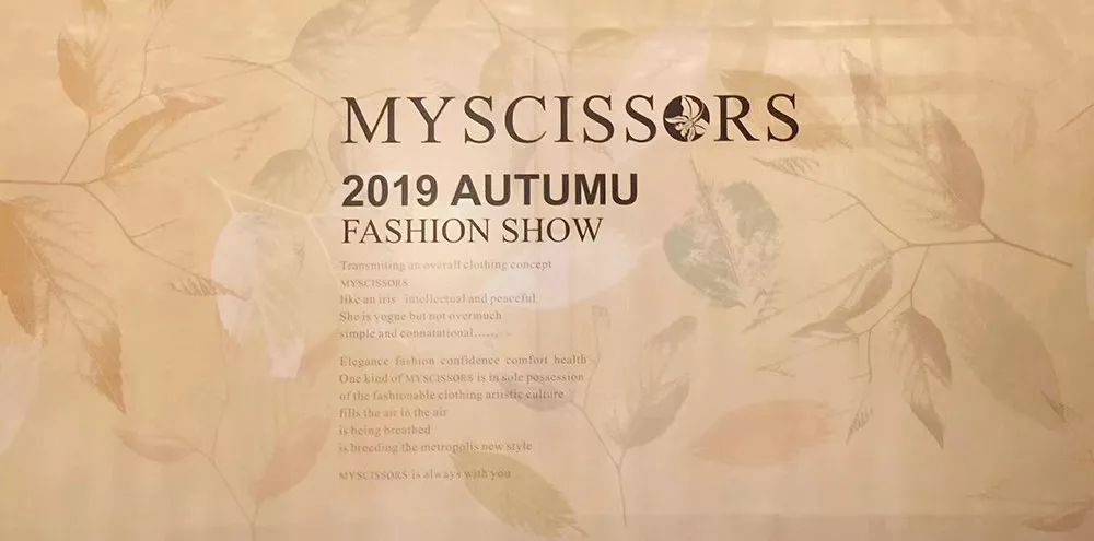 【庆祝服饰·希色】时尚盛典丨myscissors希色-破·界-2019秋装新品