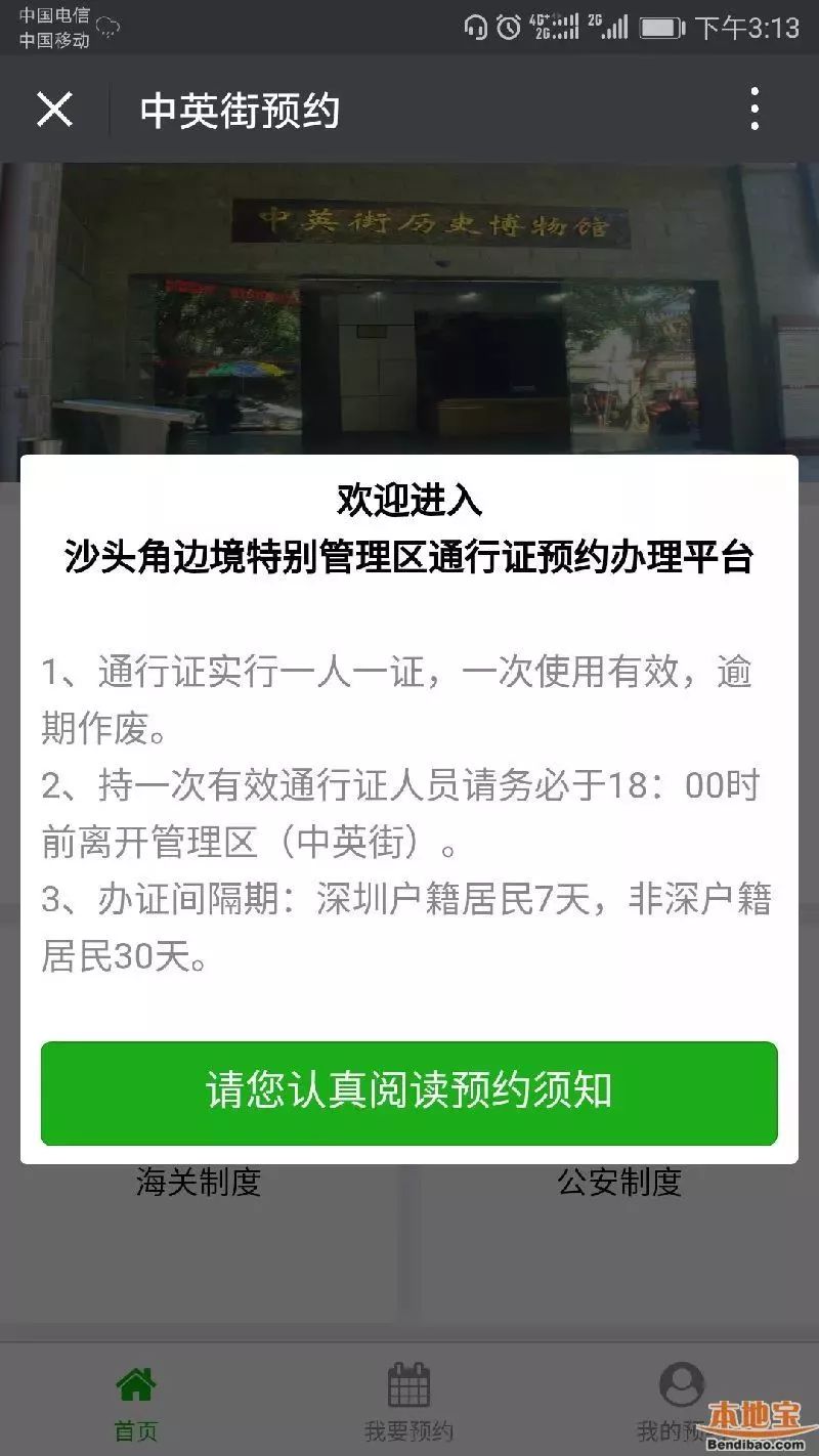 中英街通行证怎么办