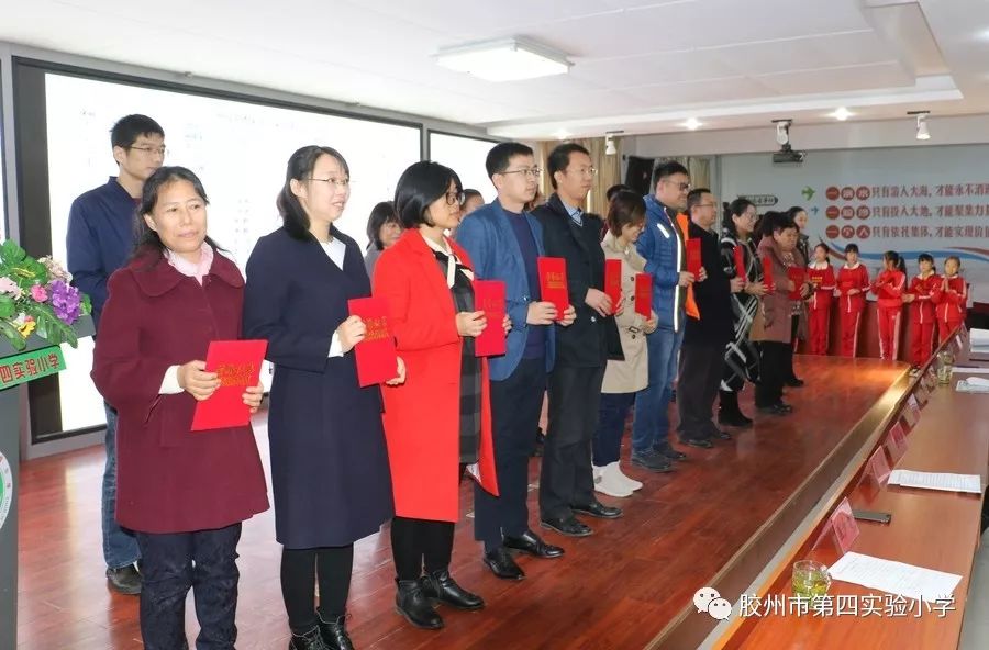 胶州市第四实验小学隆重举行书香家庭表彰大会暨2018届家委会换届大会